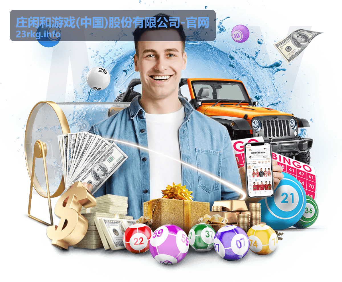 庄闲和游戏进阶策略思路分类入口